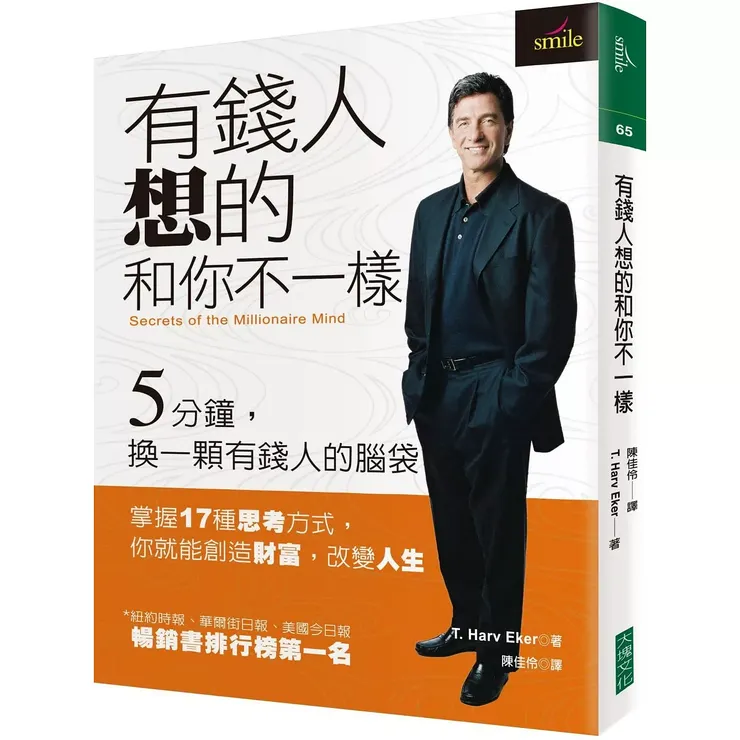 有錢人和你想的不一樣