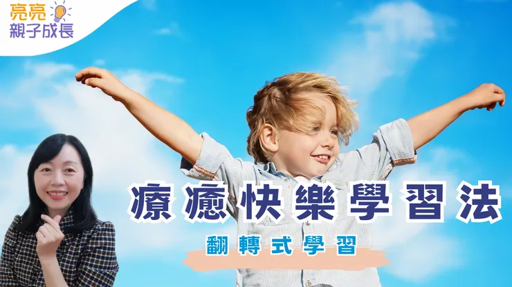 亮亮老師教學日記