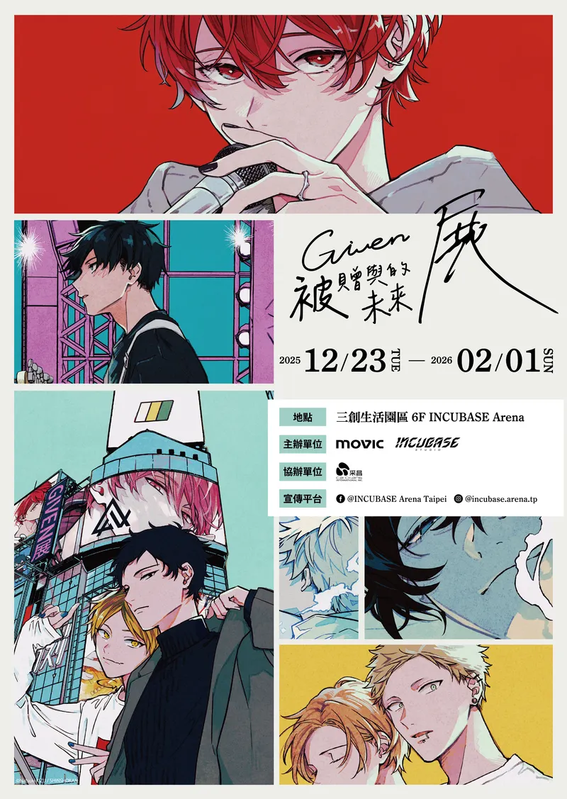 [BL動畫分享] - 《GIVEN 被贈與的未來》