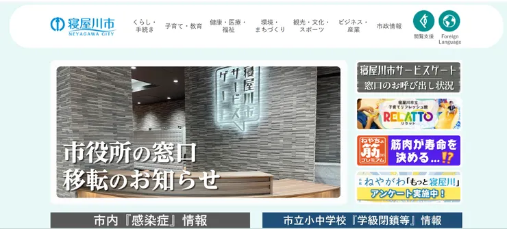 圖片來源：寝屋川市官網