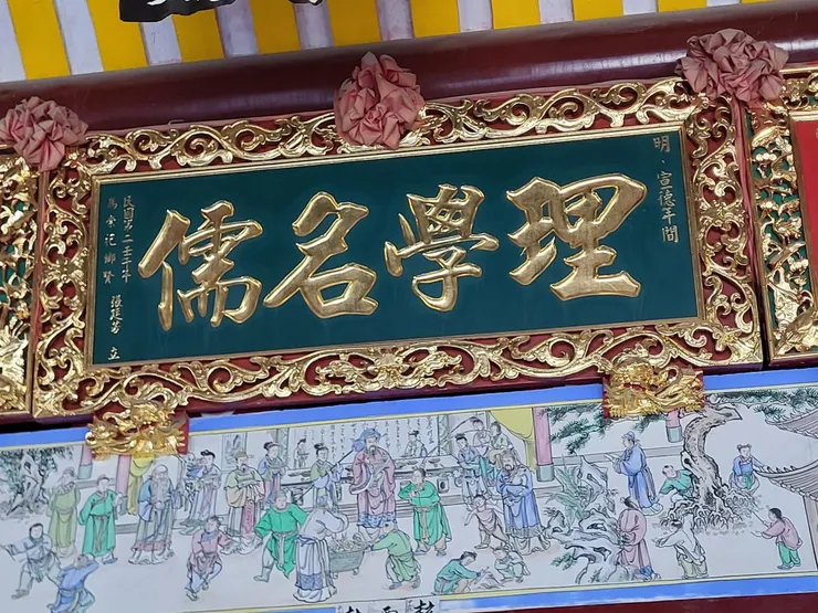 金門沙美張氏宗祠 理學名儒張廷芳匾