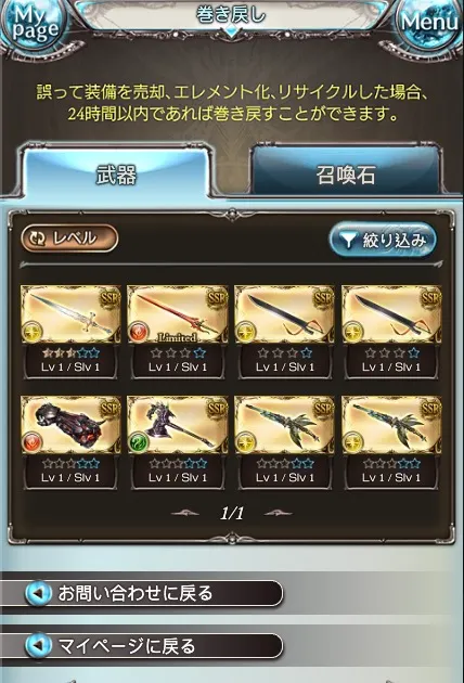 然後點選 你要返還救回的武器(這邊先選光金月武-EX咖哩劍)