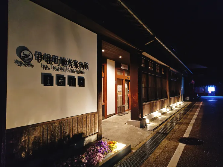 伊根町観光案内所