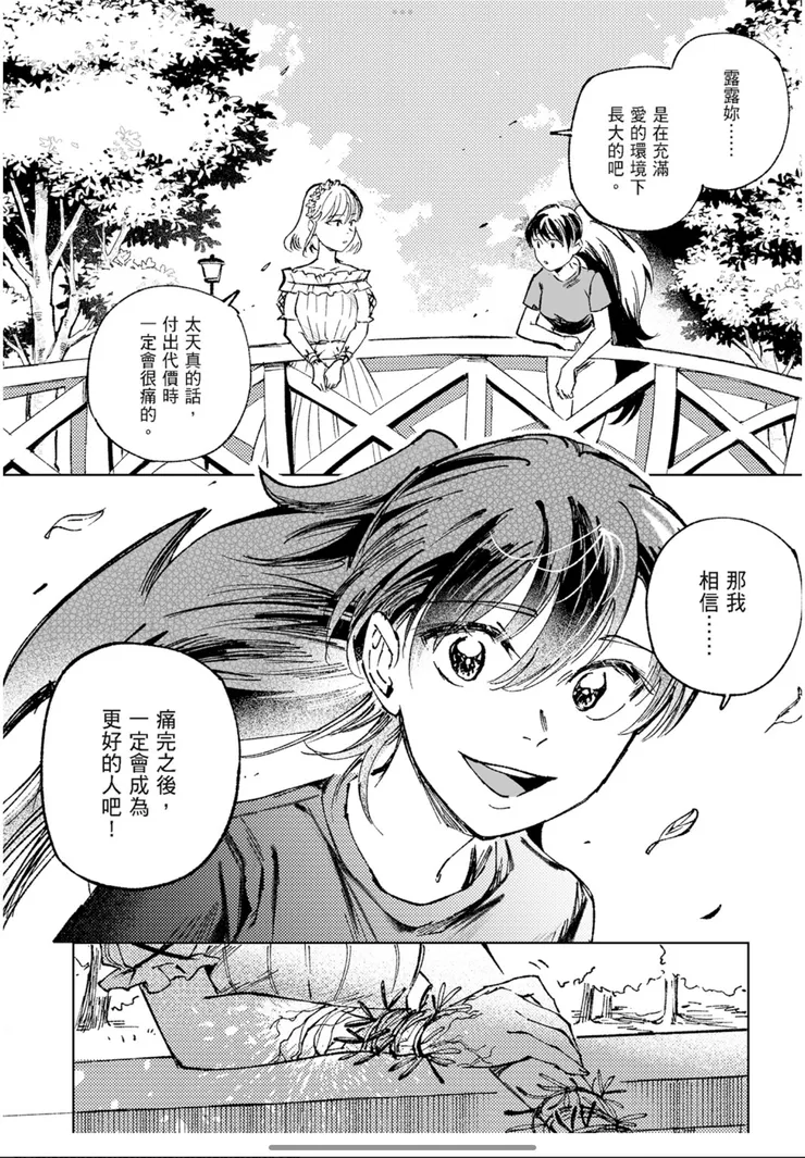 《魔女露露的煩惱２》