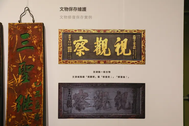 文澳城隍廟視觀察文物修復成果