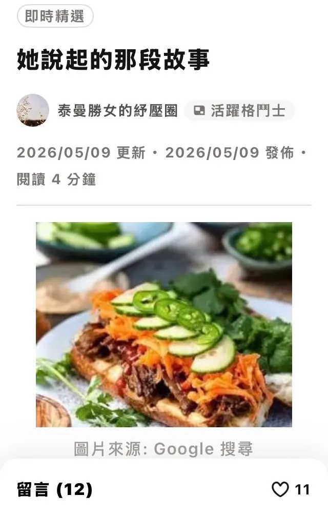 她說起的那段故事