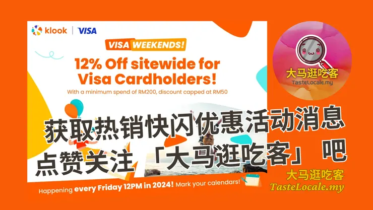 点我 👉🏻 Klook 全球近期或明年优惠门票搜索