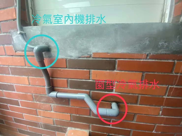 室內機排水接外面的窗型冷氣排水