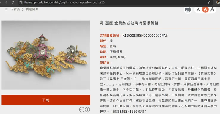 故宮網頁，搜尋時間：2024年12月12日