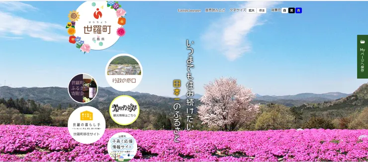 圖片來源:世羅町官網