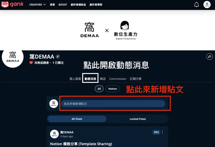 01 Gank 的 12 個好用功能｜①① 貼文嵌入 Youtube 或 Vimeo 影片｜前往新增貼文