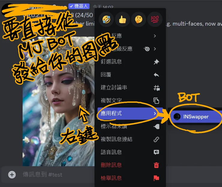 所有圖片都可以右鍵快速換臉,但只有MJ機器人直接出圖的才有代幣優惠