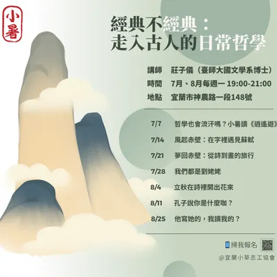 2025暑假經典閱讀課@宜蘭