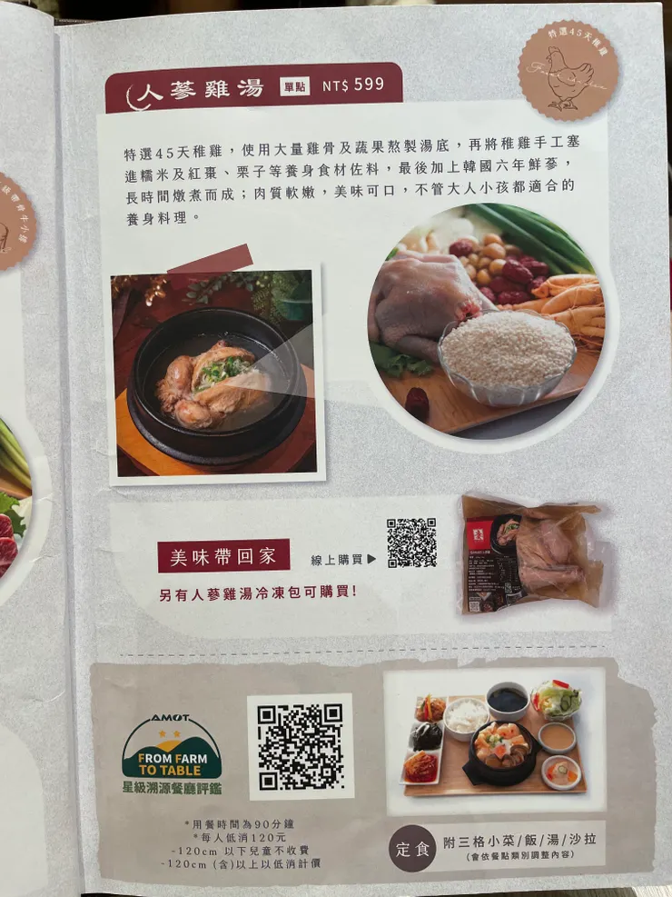 韓國最道地的人參雞湯啊啊啊