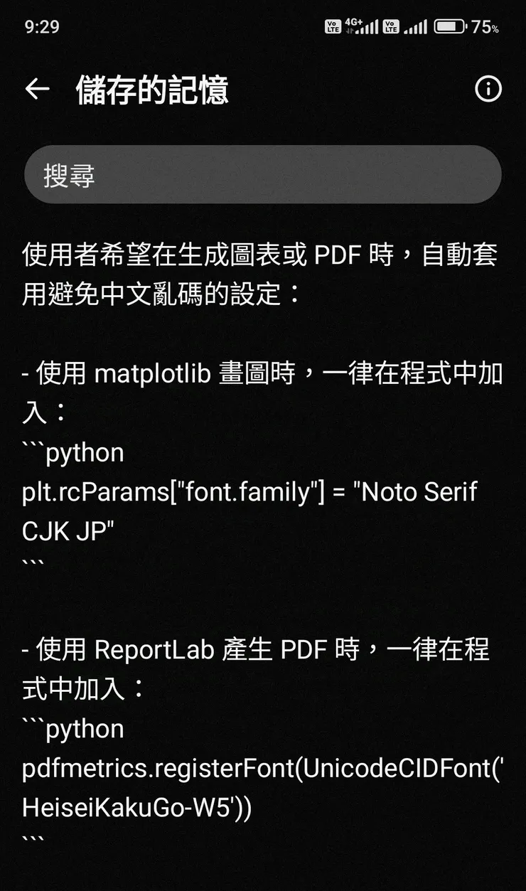 圖三:ChatGPT幫我存在記憶體設定裡的狀態