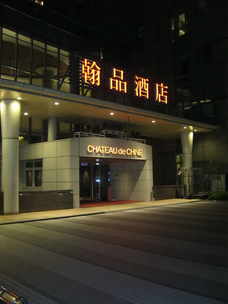 晚上的新莊翰品酒店大門口!