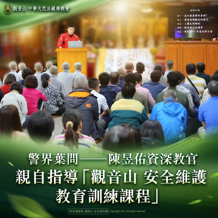 警界葉問 ──陳昱佑資深教官 親自指導「觀音山 安全維護教育訓練課程」防身術