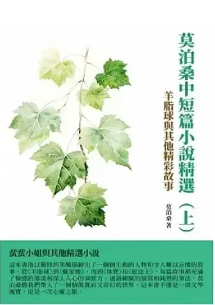 莫泊桑短篇小說