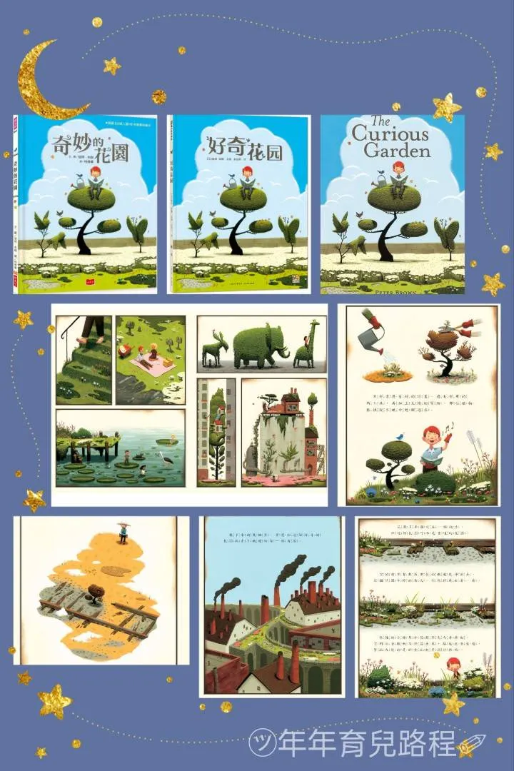 彼得．布朗-奇妙的花園/好奇花園