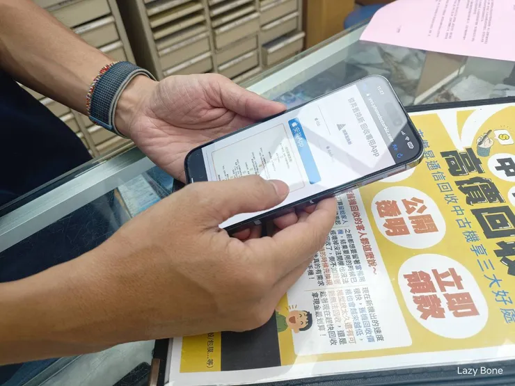 安裝傑昇舊換新回收專用APP