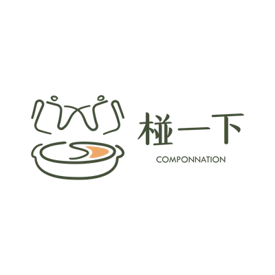 椪一下｜個人鴛鴦鍋