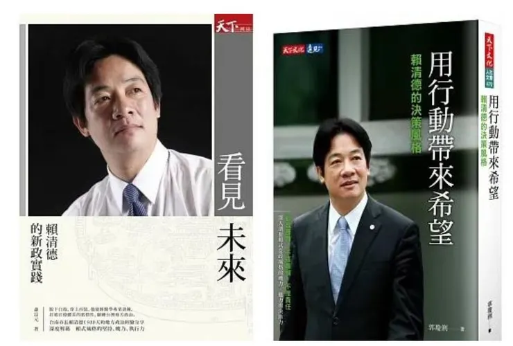2024總統候選人賴清德的相關政治著作（圖/ 博客來官網）