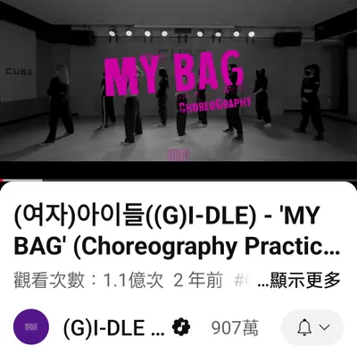 (G)I-DLE - MY BAG、I WANT THAT