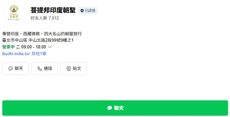 菩提邦印度朝聖官方LINE帳號
