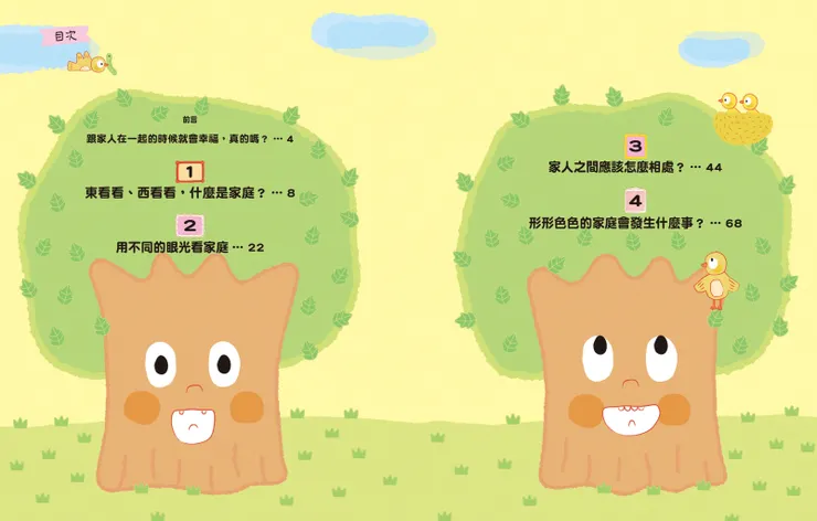 目次｜《社會發生什麼事？家庭：如果能選擇一起生活的人》｜小角落文化出版