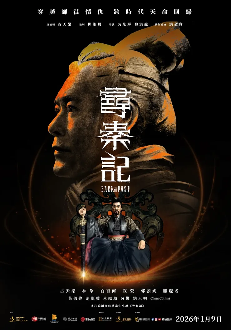 《尋秦記》電影版