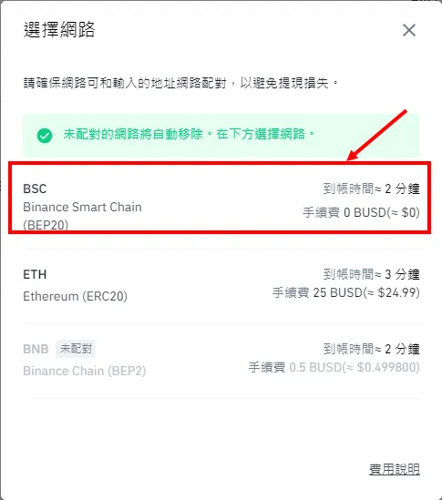 Metamask｜圖解教學 透過幣安交易所， 發送 BUSD 到 Metamask錢包