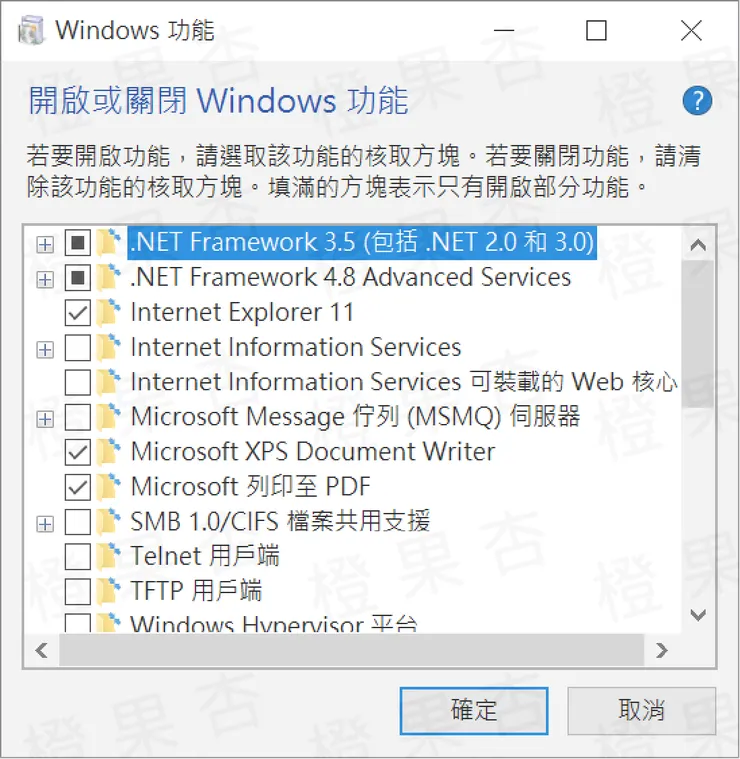 「開啟或關閉Windows功能」視窗