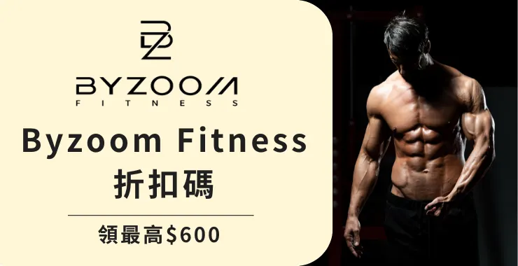 註冊推薦碼 Kw6Jx5hOjfgP 可領首購 $600 折價券