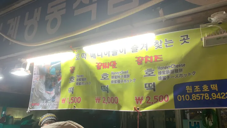 糖餅是韓式經典的點心。