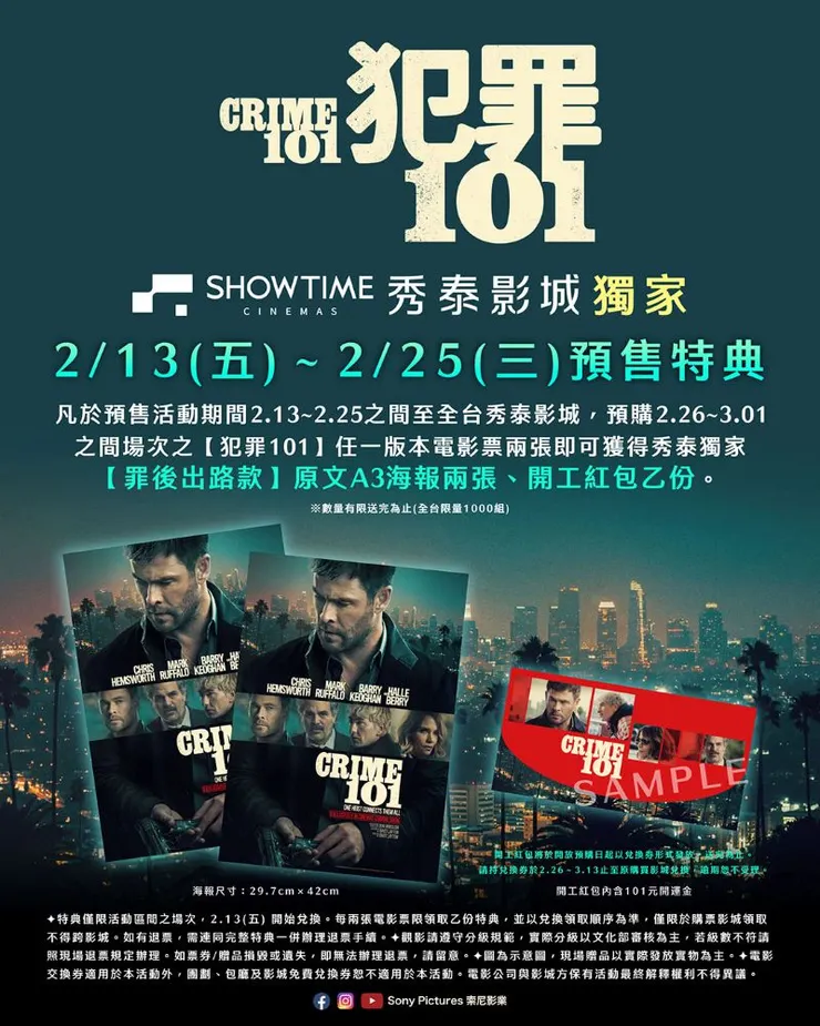▲《犯罪101》將於全台秀泰影城推出全台唯一通路預售限定好禮活動，限量開工紅包直接返利101元現金。