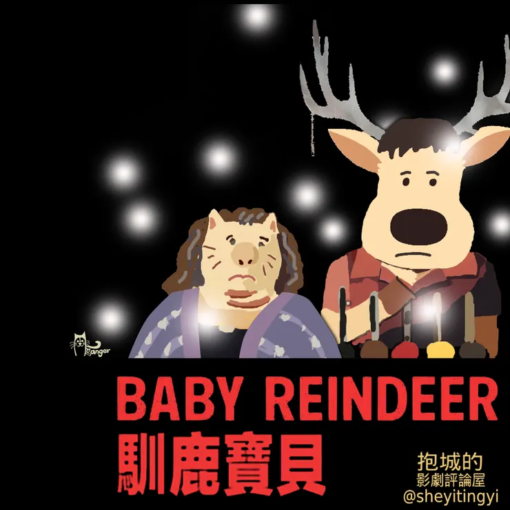 馴鹿寶貝插圖海報。（繪：抱城。）