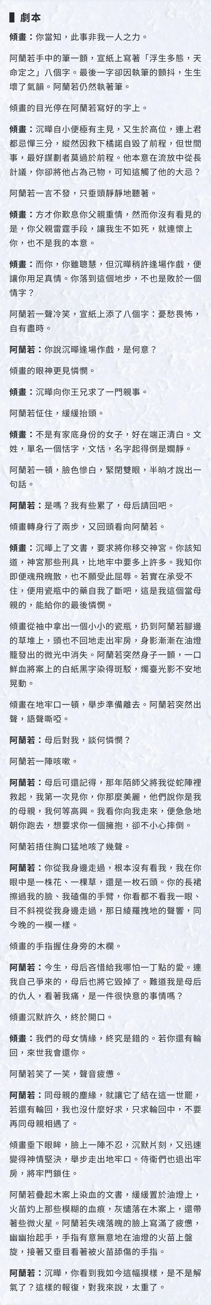 阿蘭若與傾畫的獄中談話（劇本）