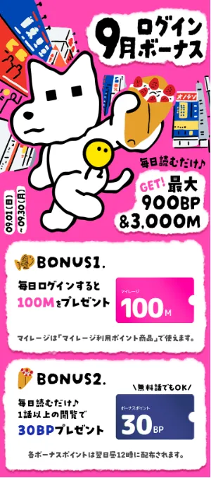 粉紅色的是儲值用的折扣點數/藍色的是每日簽到的點數