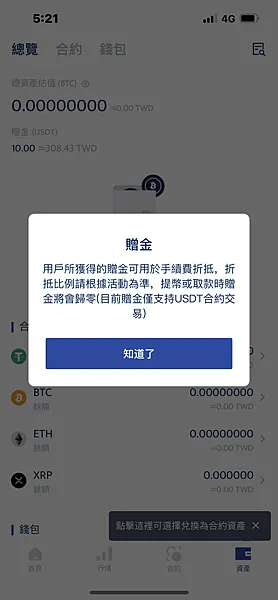 BTCC&nbsp;手機註冊教學，贈金