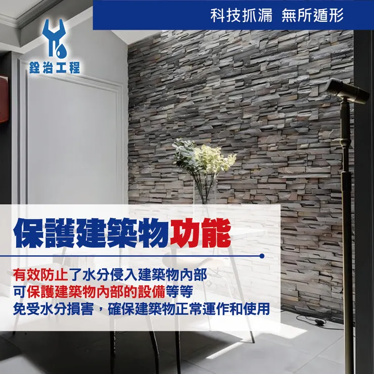 銓治工程 負壓防水工程 好處多