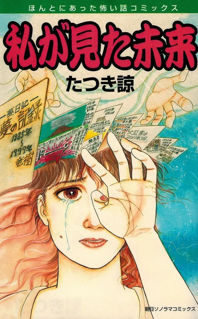 日文漫畫舊版的封面,象徵看見未來的女性,原本流著淚。