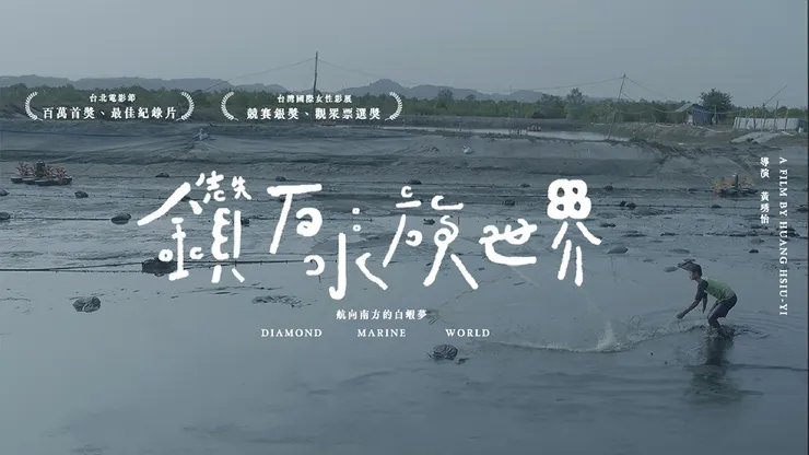 Diamond Marine World（2022）