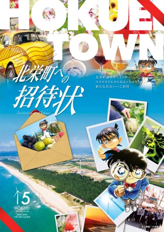 圖片來源：北栄町官網