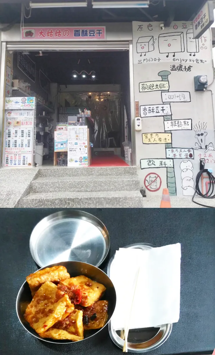 大姑姑香酥豆干