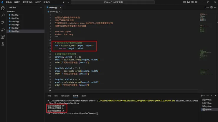 重構後使用函式的版本，消除了重複程式碼