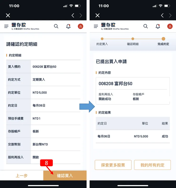 定期定額｜永豐證券，永豐金大戶投，股利再投入，定期定額設定使用教學