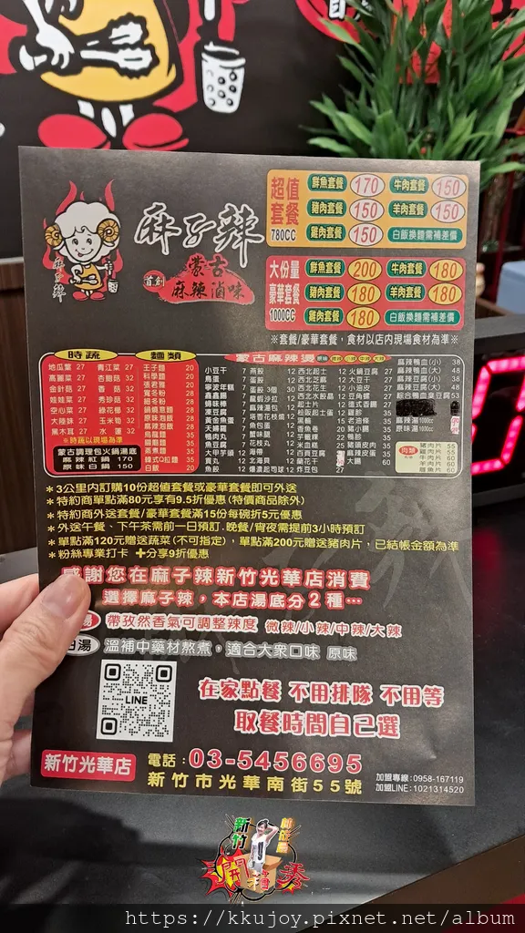 麻子辣蒙古麻辣滷味|改良自蒙古民族麻辣湯底|真材實料的花椒、