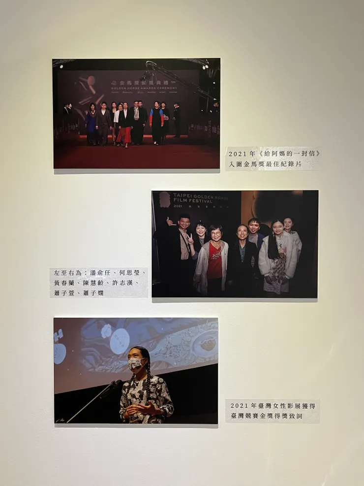 陳慧齡導演《給阿媽的一封信》得獎照片