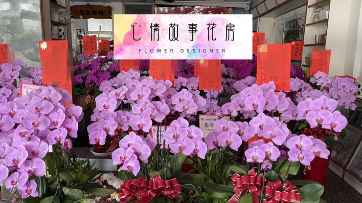 心情故事花房開工大吉！感謝支持，訂單滿滿，服務更升級！