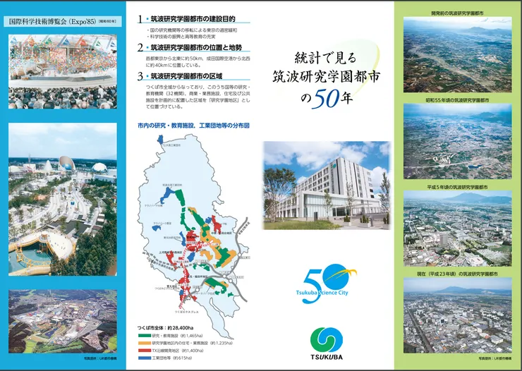 照片來源:筑波市官網